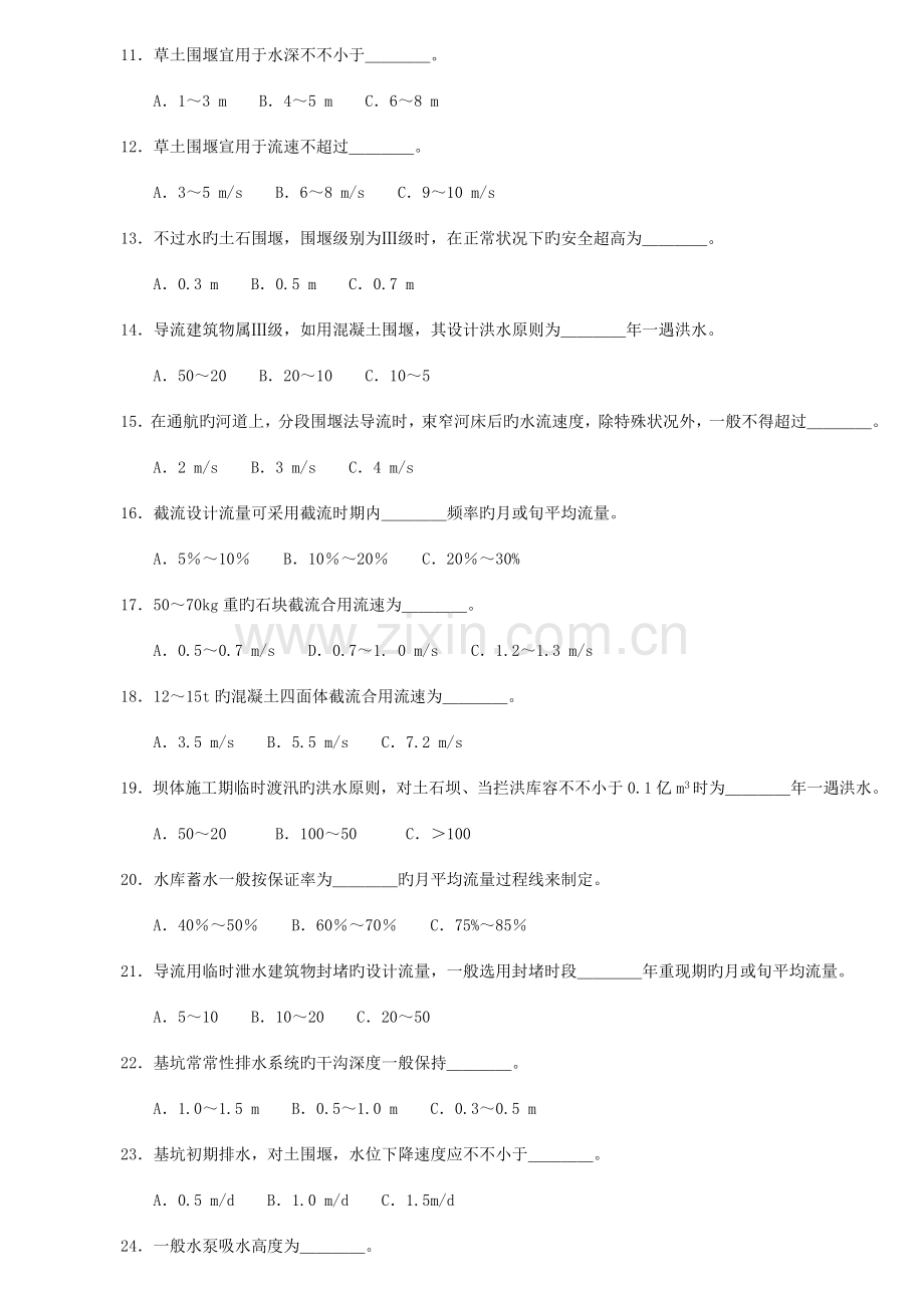 2023年水利工程施工题库西安理工大学带答案.doc_第3页