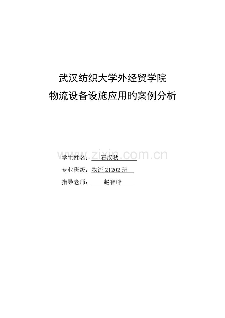 基于德邦物流公司物流配送中心的物流设备配置方案.doc_第1页