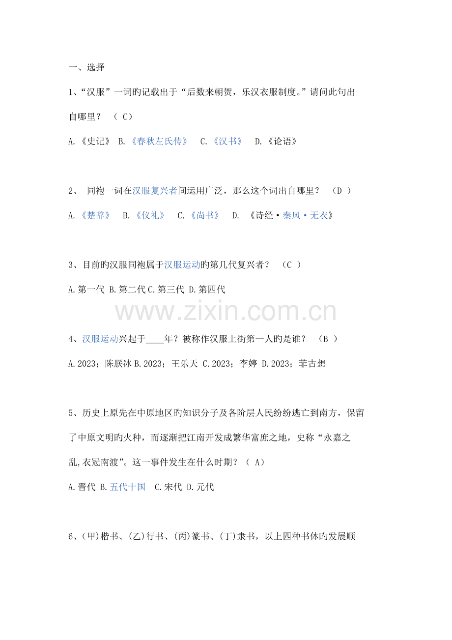 2023年汉服知识竞赛问.doc_第1页