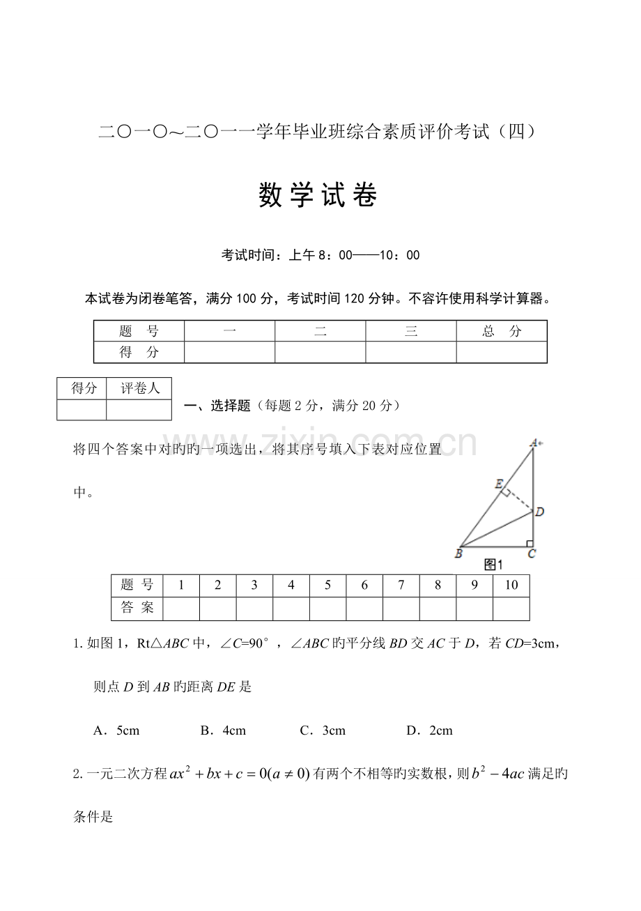 2023年九年级上数学期末测试题包含上册全册下册部分内容.doc_第1页