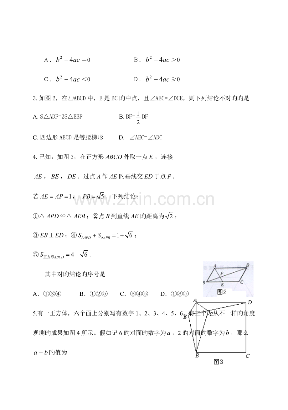 2023年九年级上数学期末测试题包含上册全册下册部分内容.doc_第2页