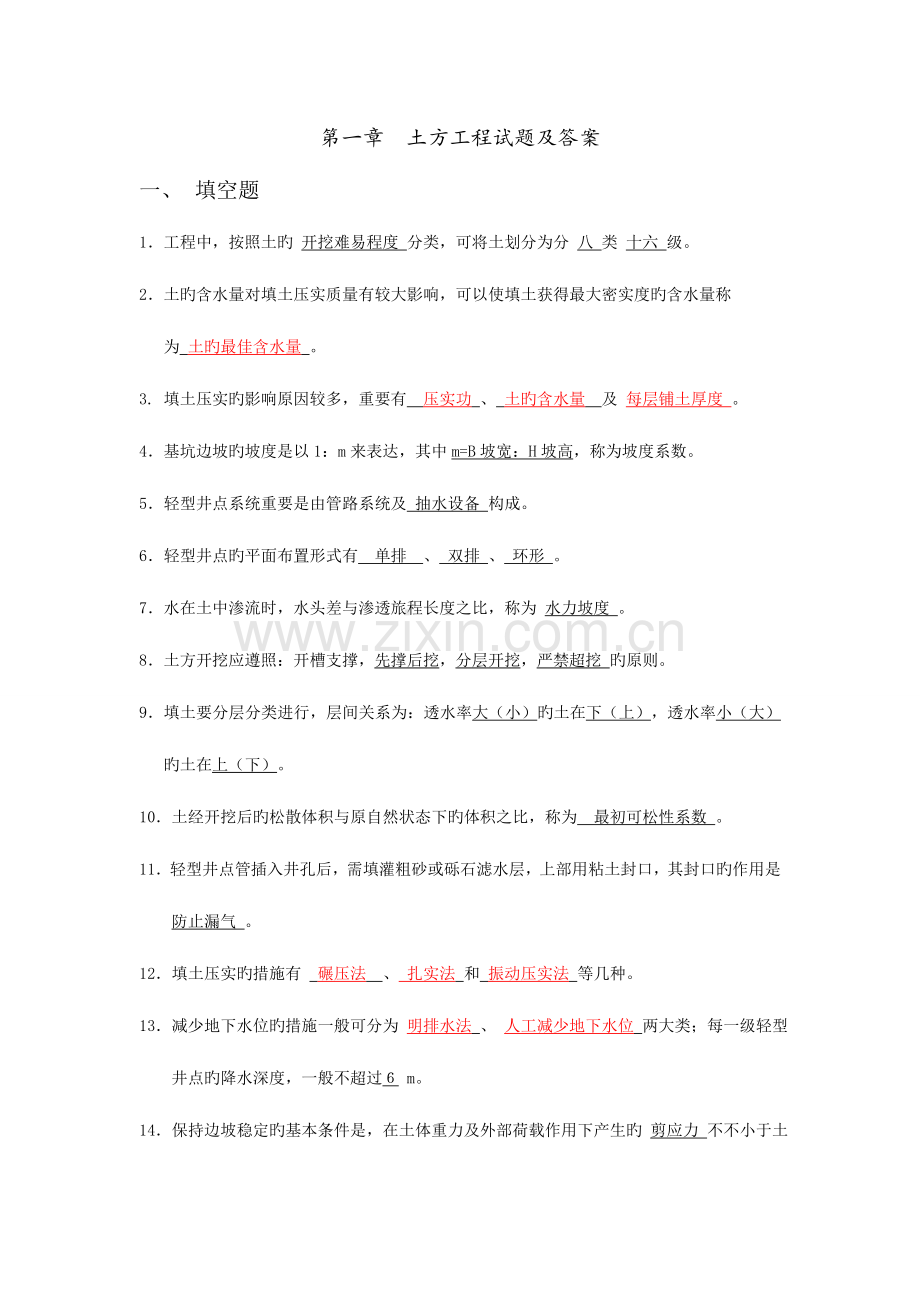 土方工程试题及答案分析.doc_第1页