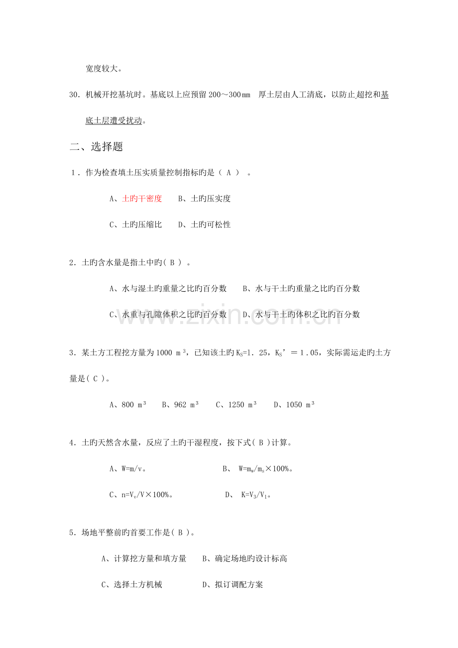 土方工程试题及答案分析.doc_第3页