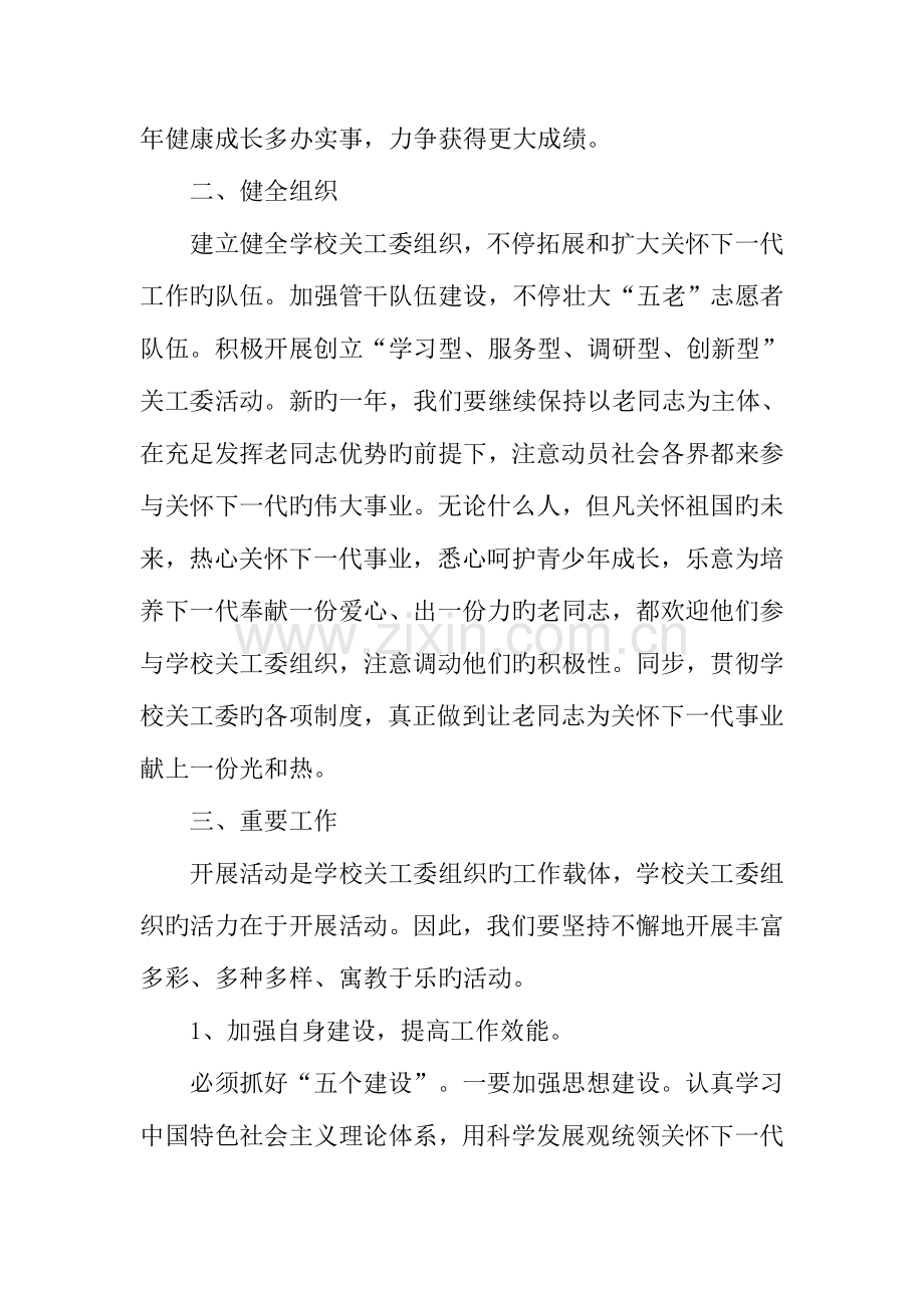 大学关工委工作策划书.docx_第2页