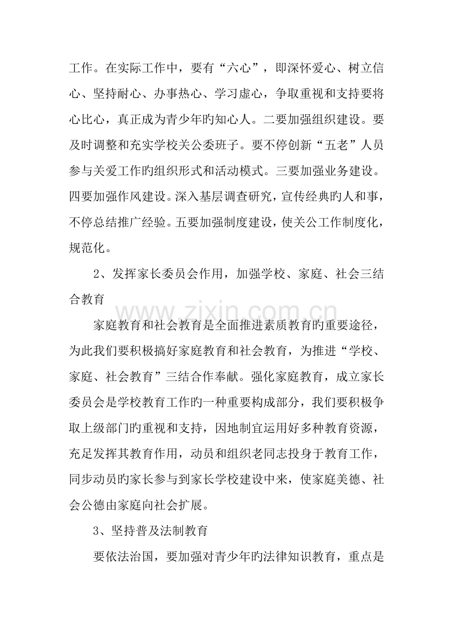 大学关工委工作策划书.docx_第3页