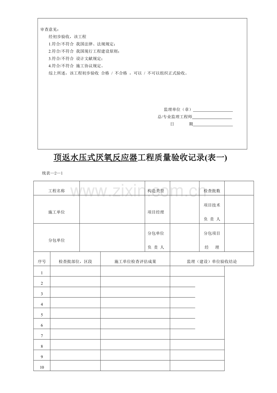 工程竣工报验单及.doc_第2页