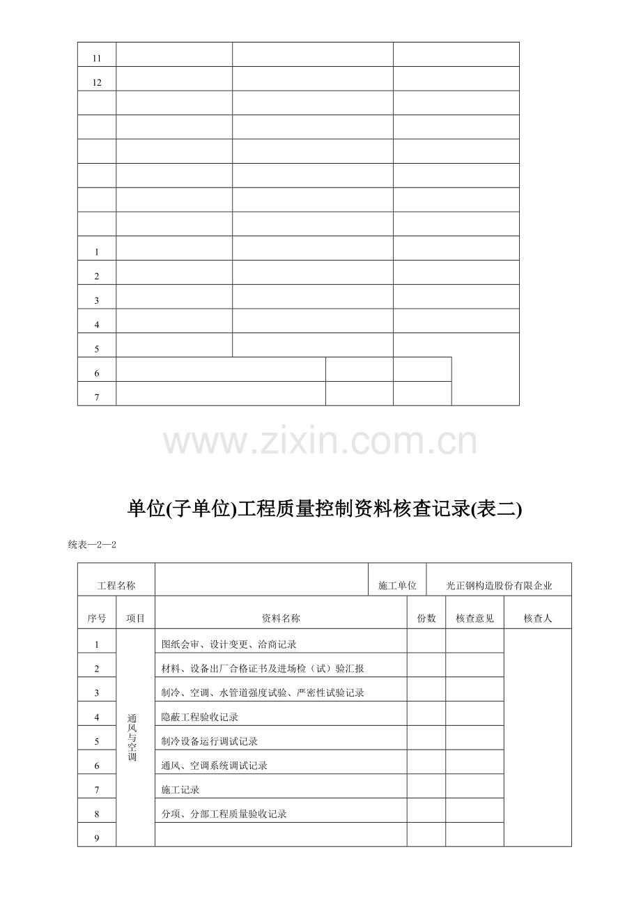 工程竣工报验单及.doc_第3页