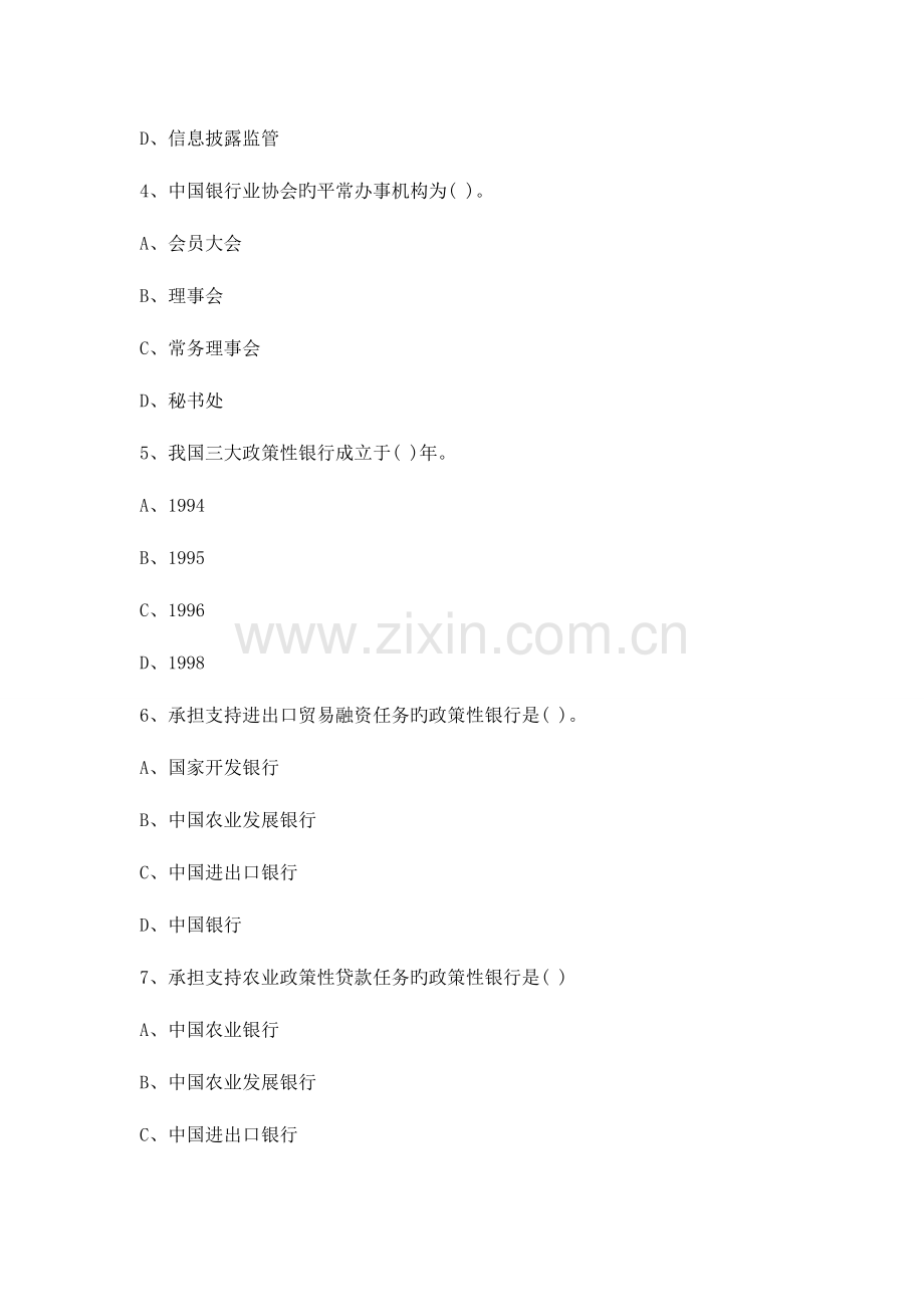 2023年下半年银行从业公共基础知识试题带解释.doc_第2页