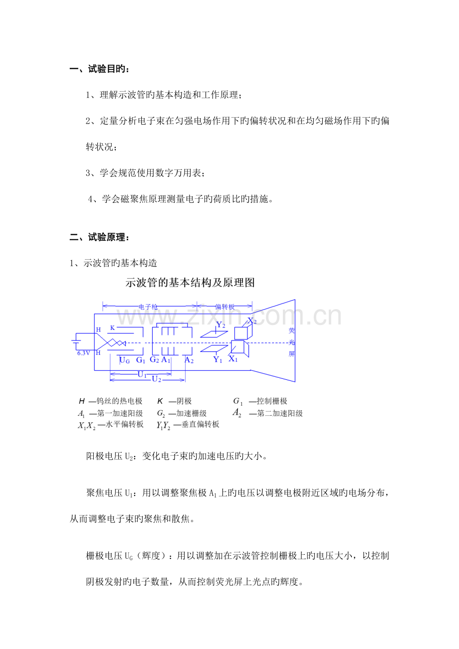 2023年电子束的偏转和聚焦现象实验报告.doc_第2页