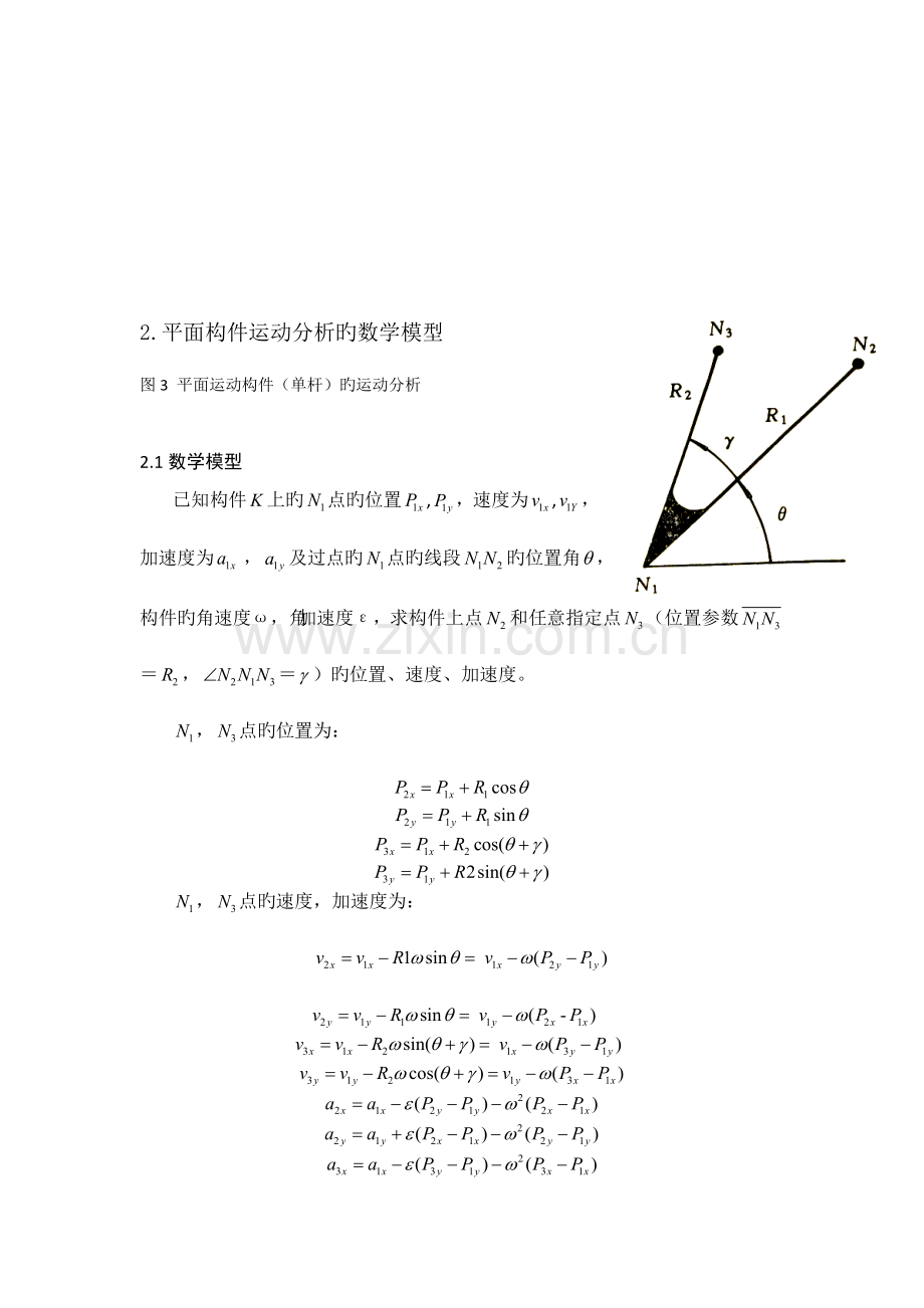 2023年机械原理大作业连杆.doc_第3页