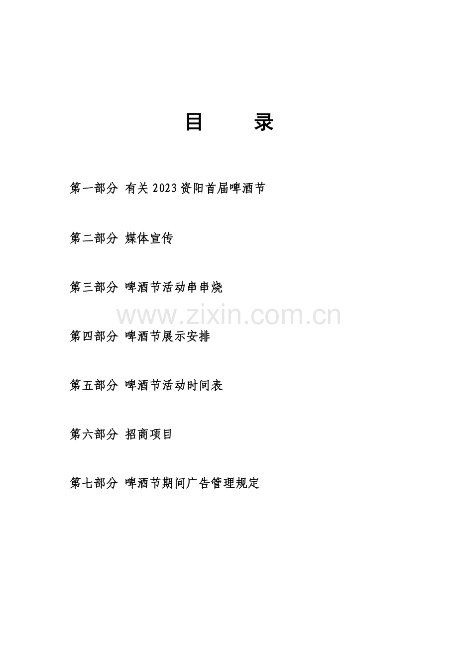 资阳市啤酒节活动执行方案全案.doc_第2页