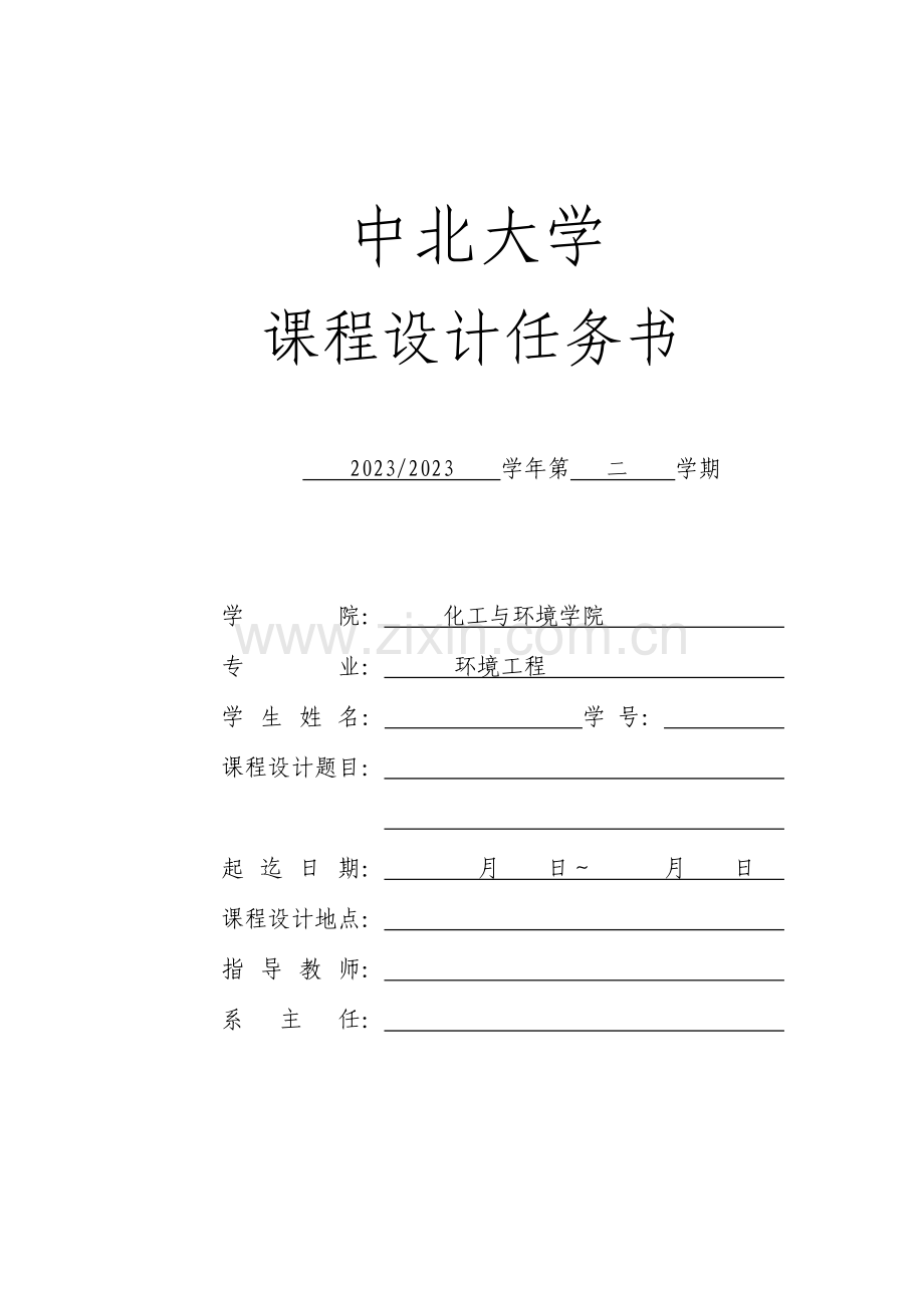 型锅炉低硫烟煤烟气旋风除尘湿式脱硫系统设计说明书资料.doc_第3页