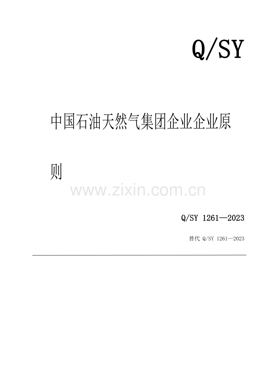 压缩天然气加气站生产运行管理规范.docx_第1页