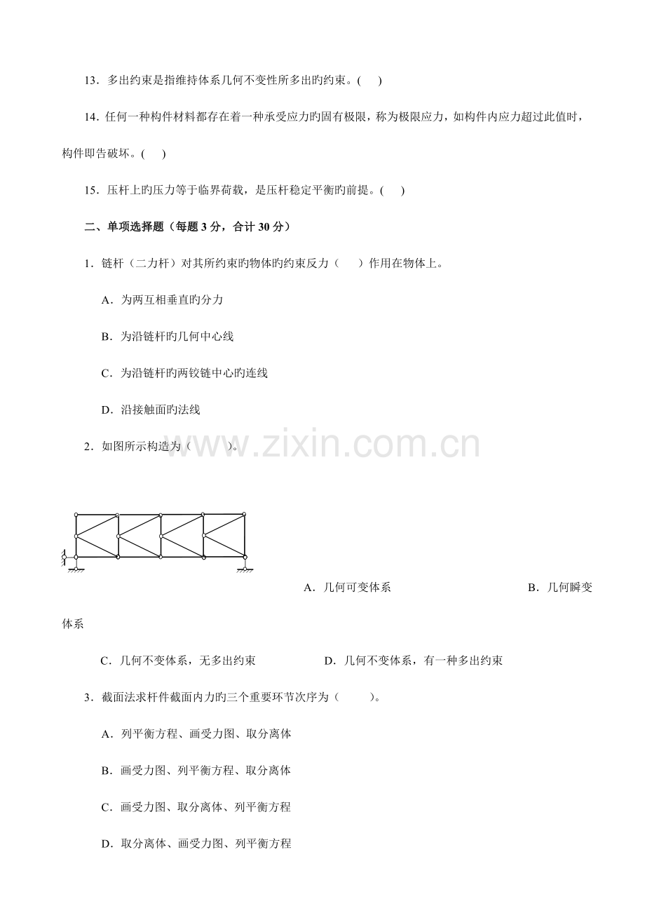 2023年中央电大建筑力学.doc_第2页