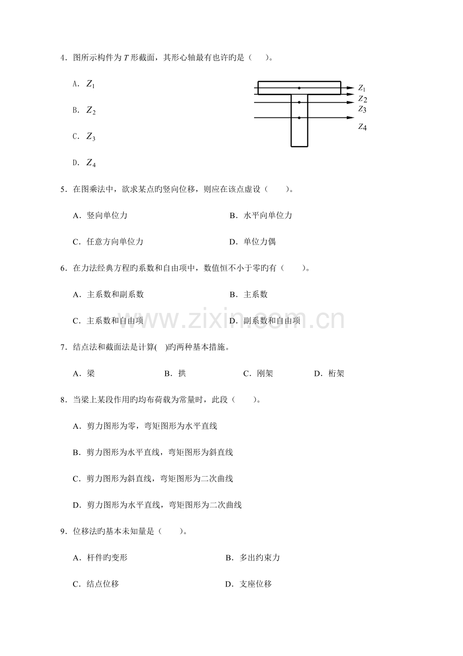 2023年中央电大建筑力学.doc_第3页