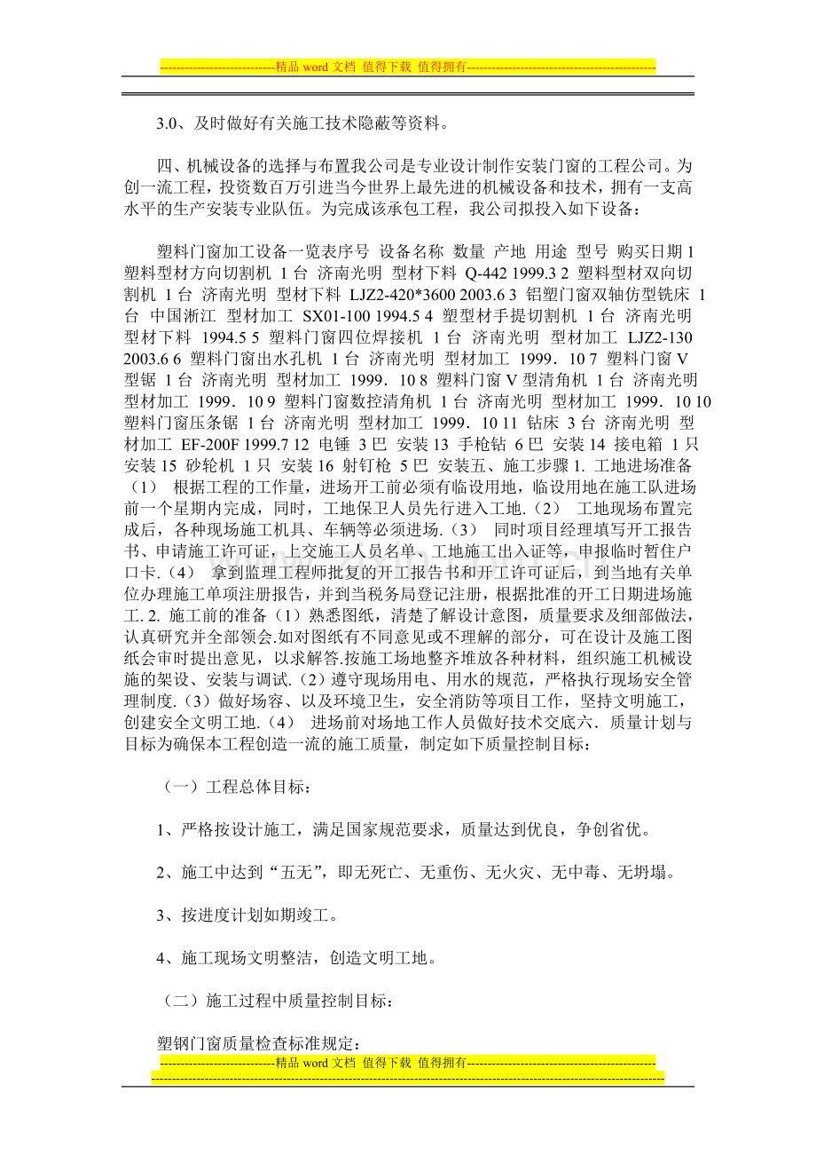 塑钢门窗施工组织设计方案.doc_第3页