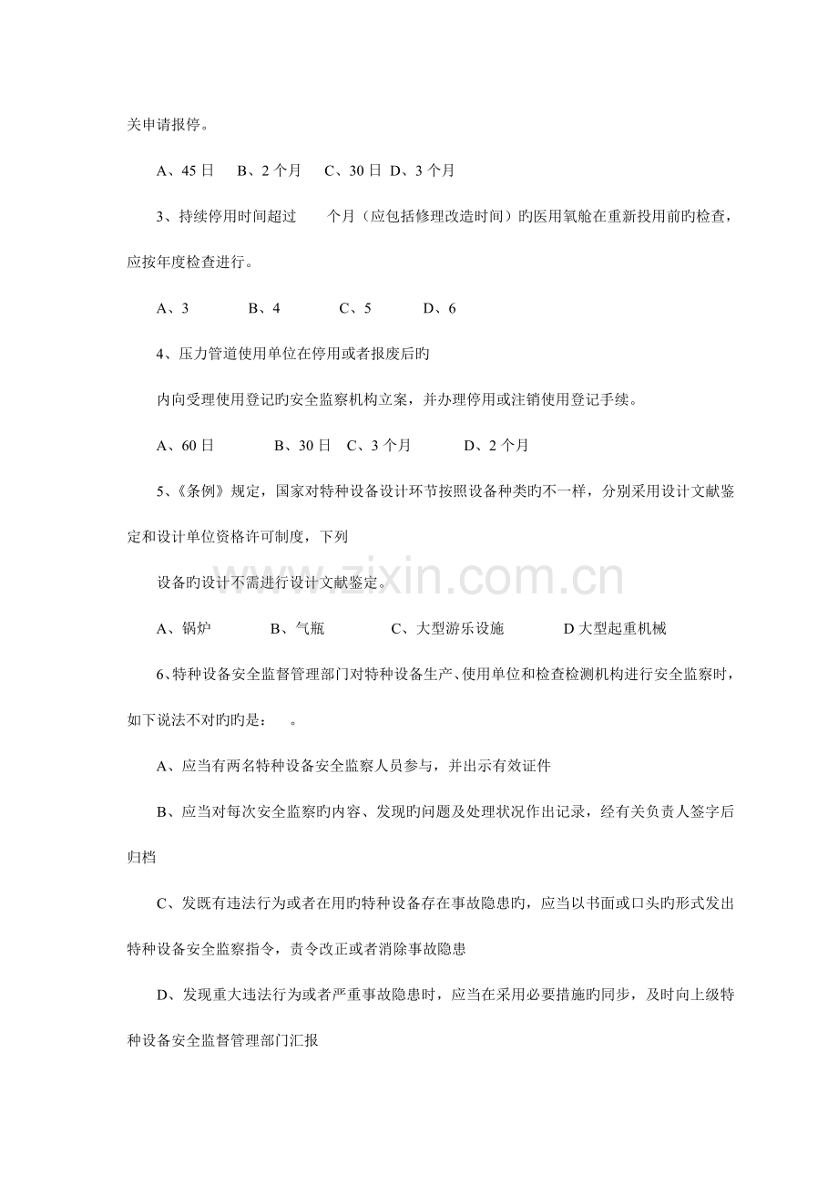 2023年特种设备安全监察员考试试题.doc_第2页