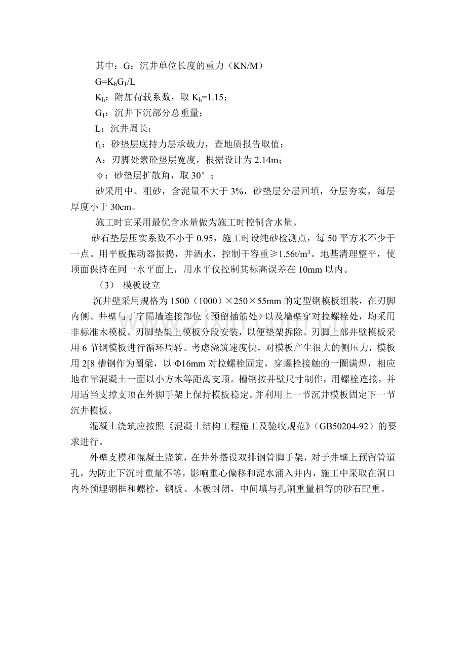 解放路修复污水管道施工方案.doc_第2页