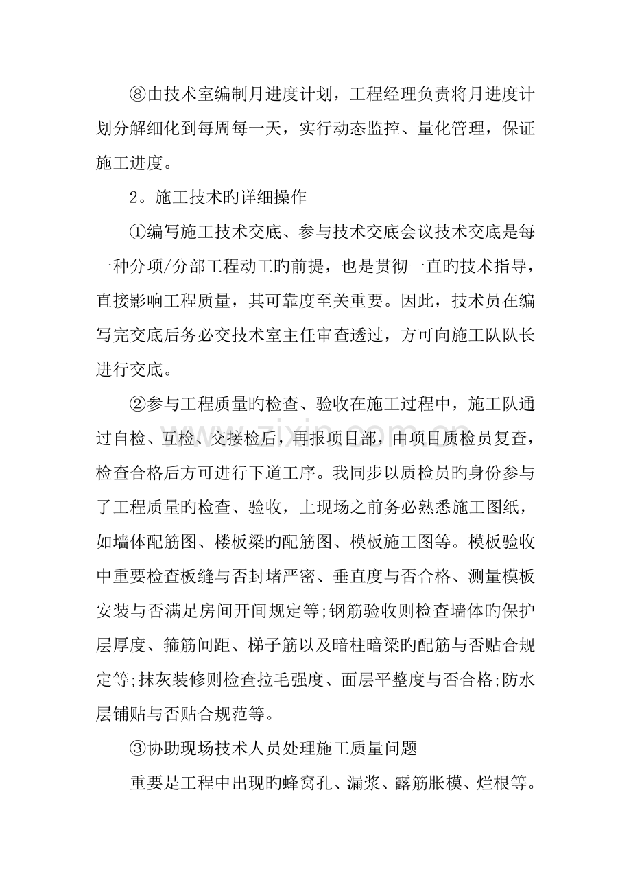 建筑工程实训报告三篇.docx_第3页