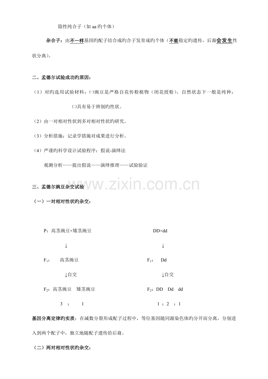 2023年浙科版生物必修二知识点总结.doc_第2页