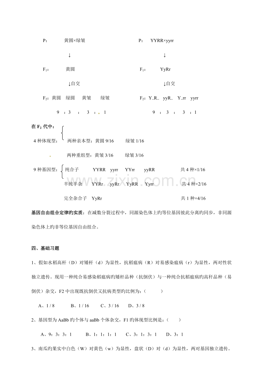 2023年浙科版生物必修二知识点总结.doc_第3页