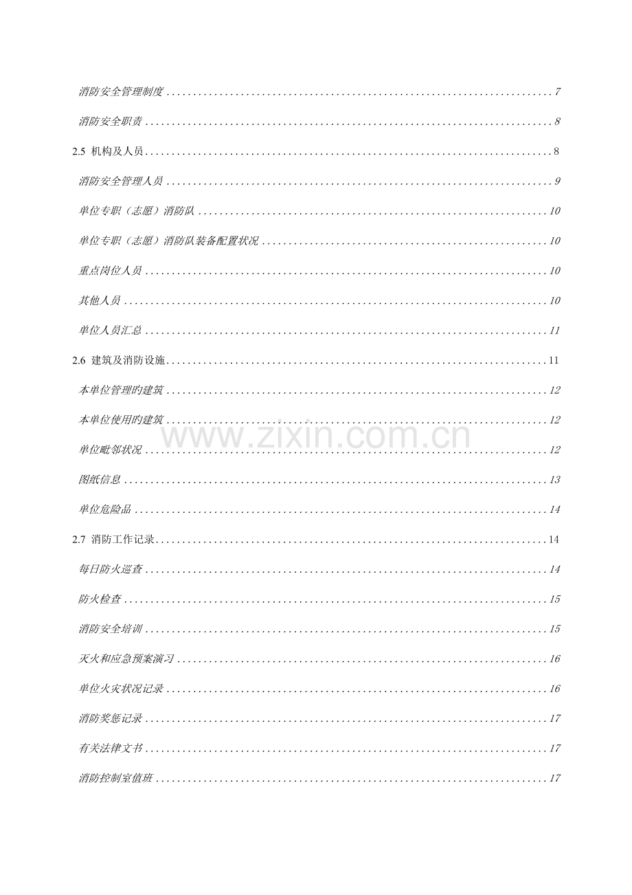 社会单位消防安全户籍化管理系统用户手册社会单位用户.doc_第3页