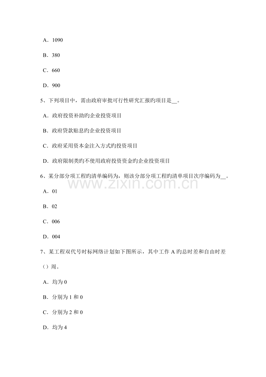 2023年广西造价工程师工程计价措施项目清单试题.docx_第2页