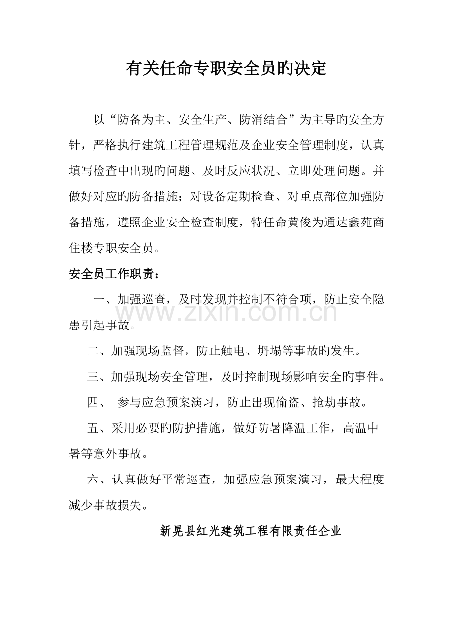 2023年安全员任命书.doc_第1页