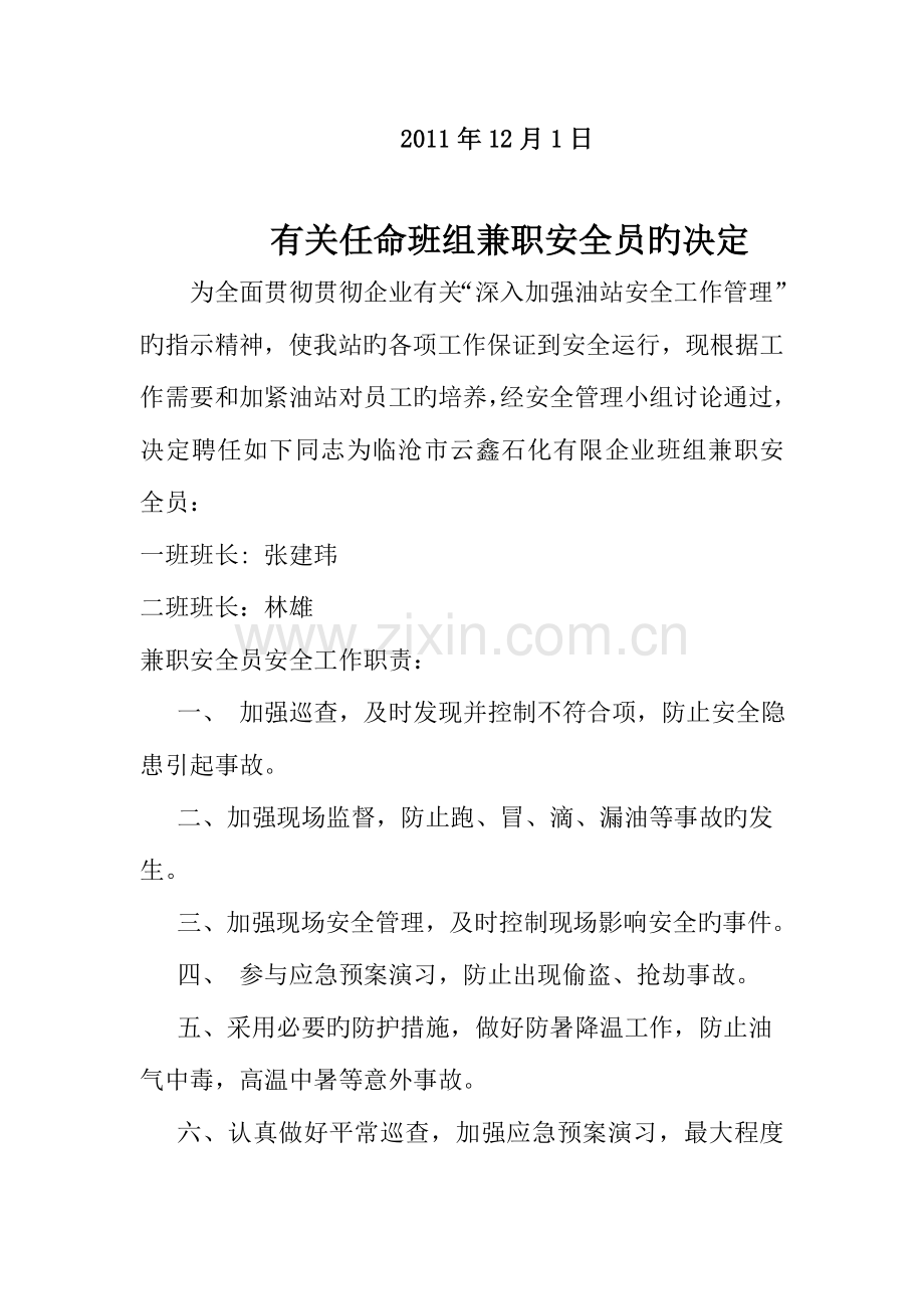 2023年安全员任命书.doc_第2页