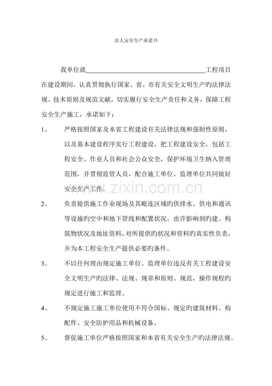 建筑行业承诺书系列.doc_第1页