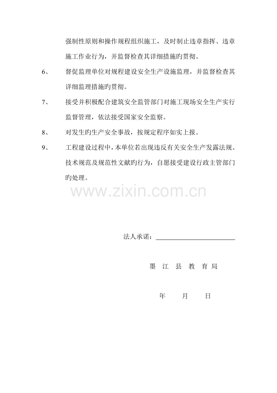 建筑行业承诺书系列.doc_第2页