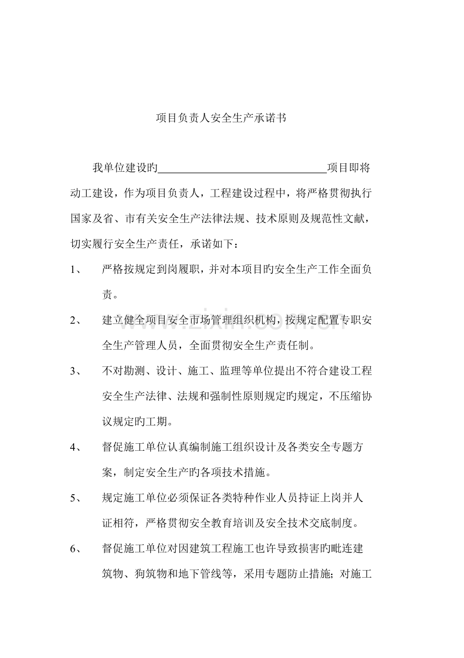 建筑行业承诺书系列.doc_第3页