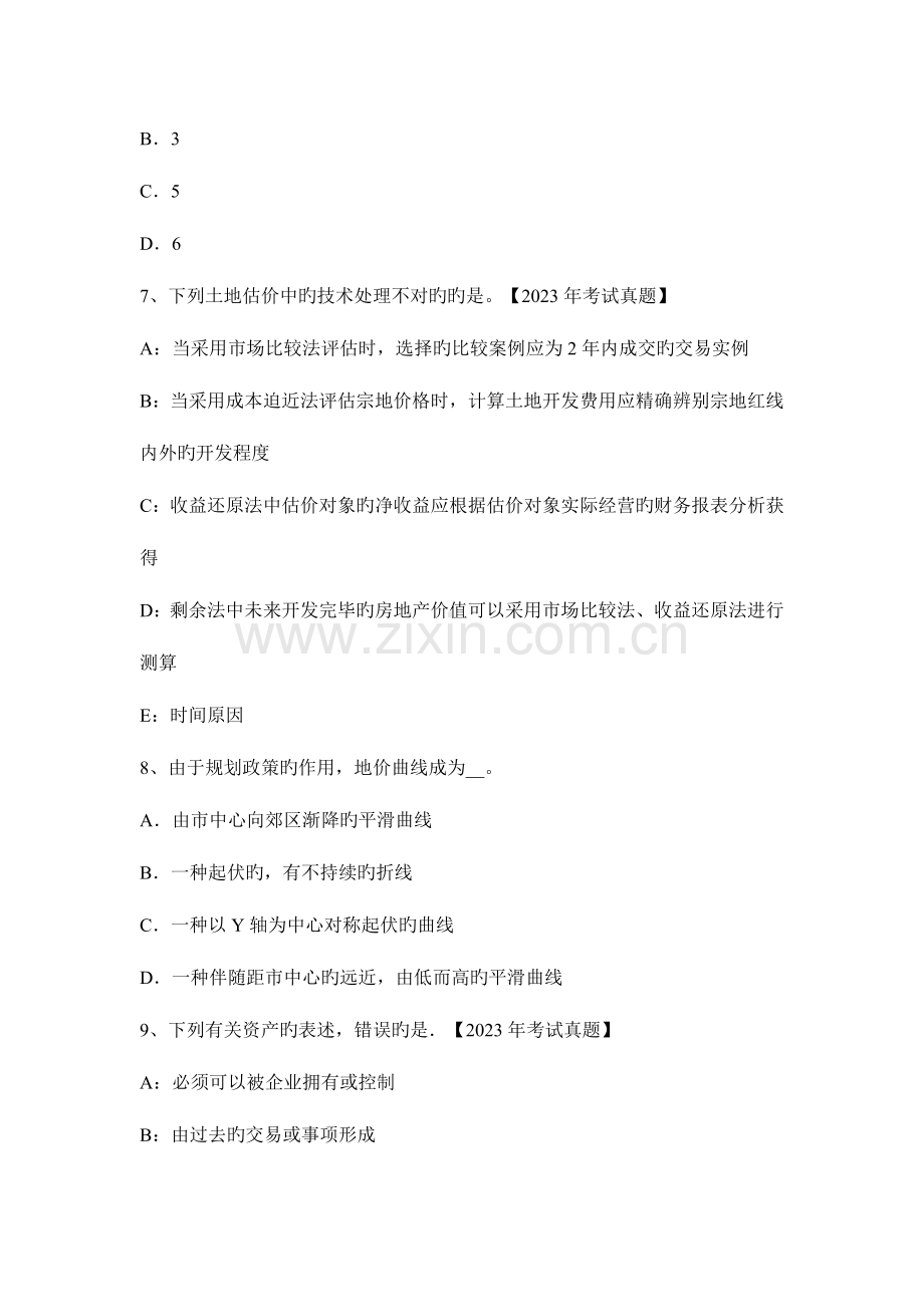 2023年土地估价师土地估价报告书的编写.docx_第3页