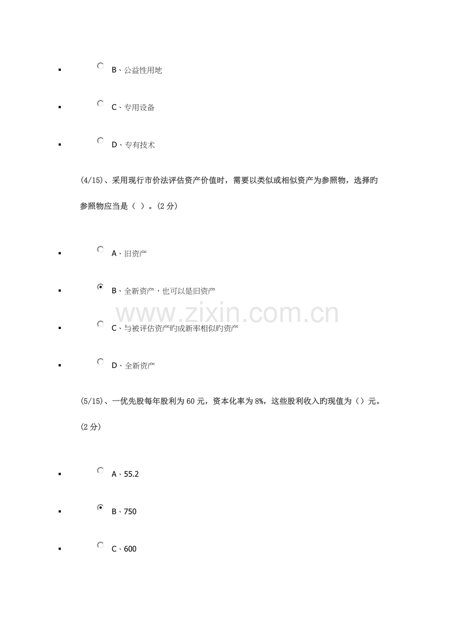 2023年电大资产评估形考.docx_第2页