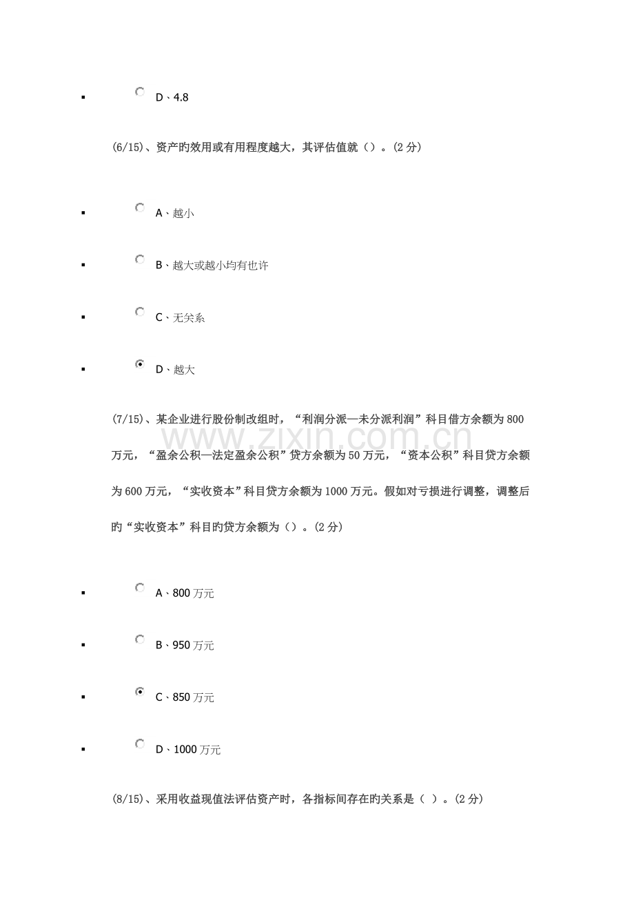 2023年电大资产评估形考.docx_第3页