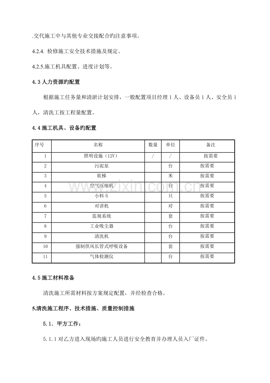 新储罐清洗作业指导书.doc_第3页