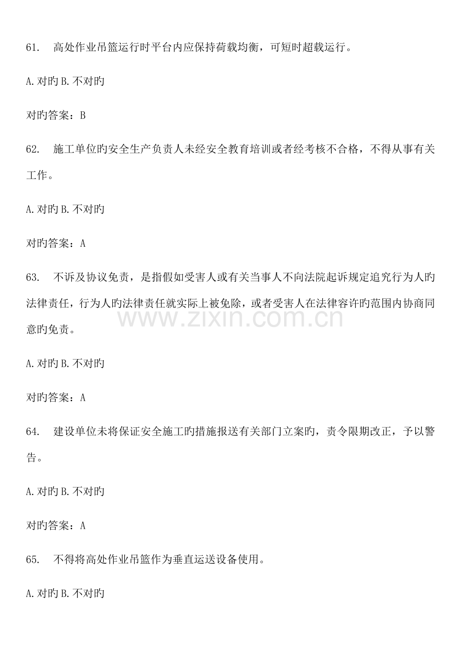 2023年安全员模拟判断题.docx_第1页