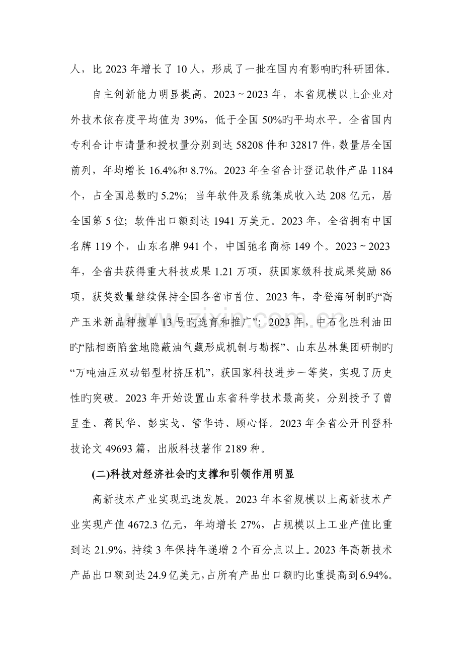 山东省中长期科学和技术发展规划纲要.docx_第2页