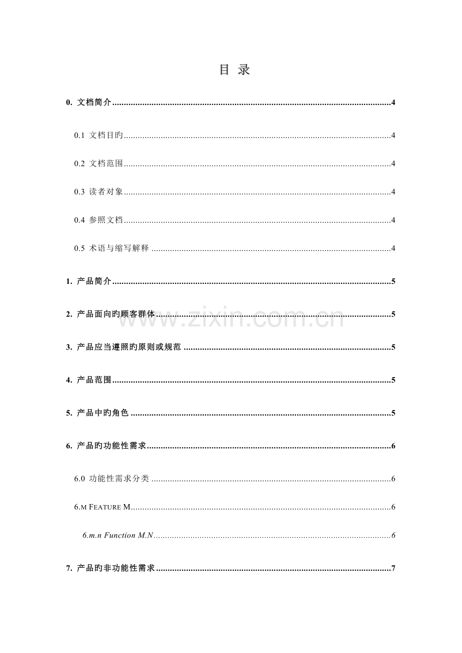 员工考勤管理系统用户需求规格说明书.doc_第2页