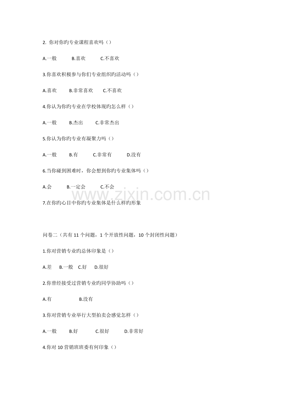 市场营销专业形象塑造公共关系策划方案.docx_第3页