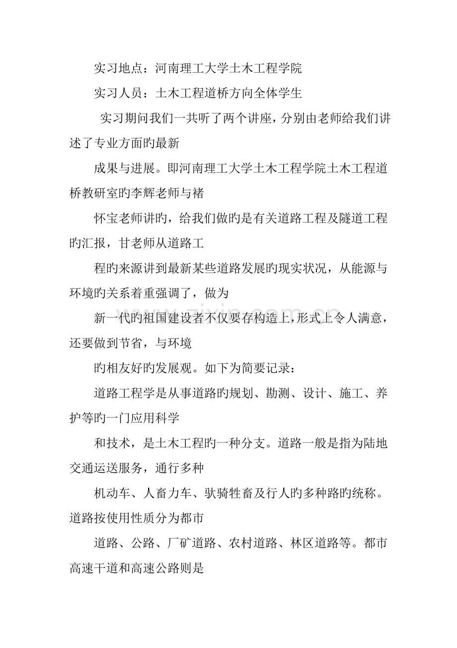 大四土木工程专业生产实习报告.docx_第3页