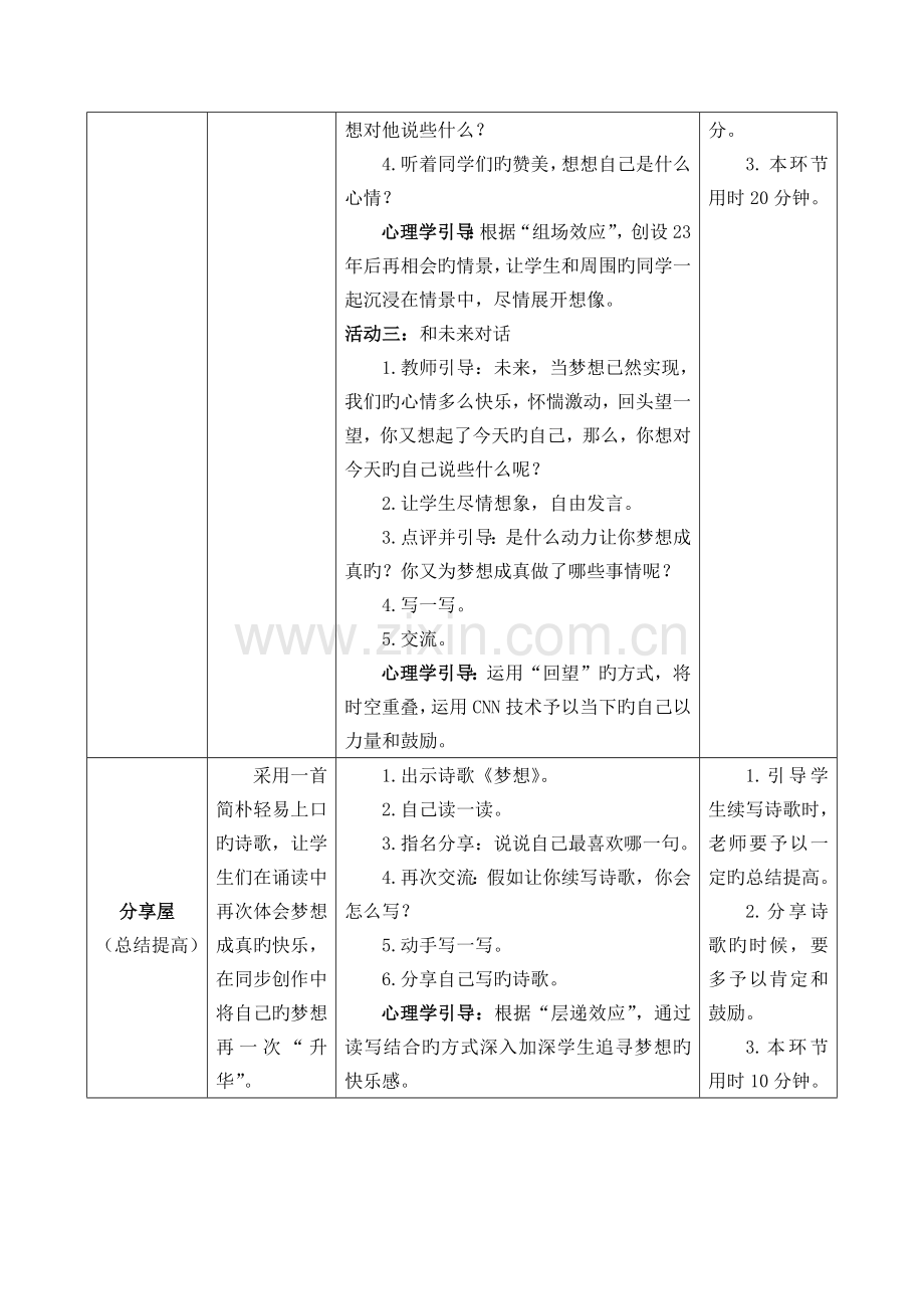 2023年鄂三年级上学期心理健康全册教案.docx_第3页