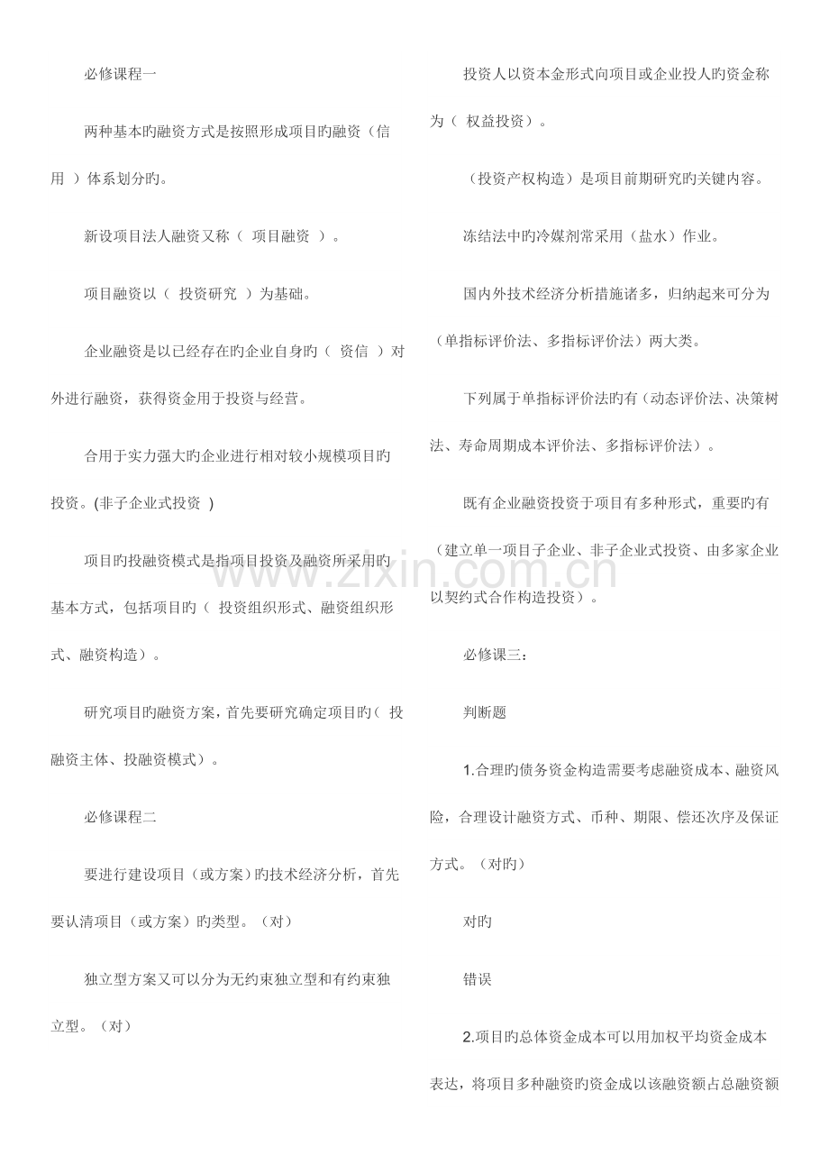 2023年二级建造师继续教育题库必修课.doc_第1页