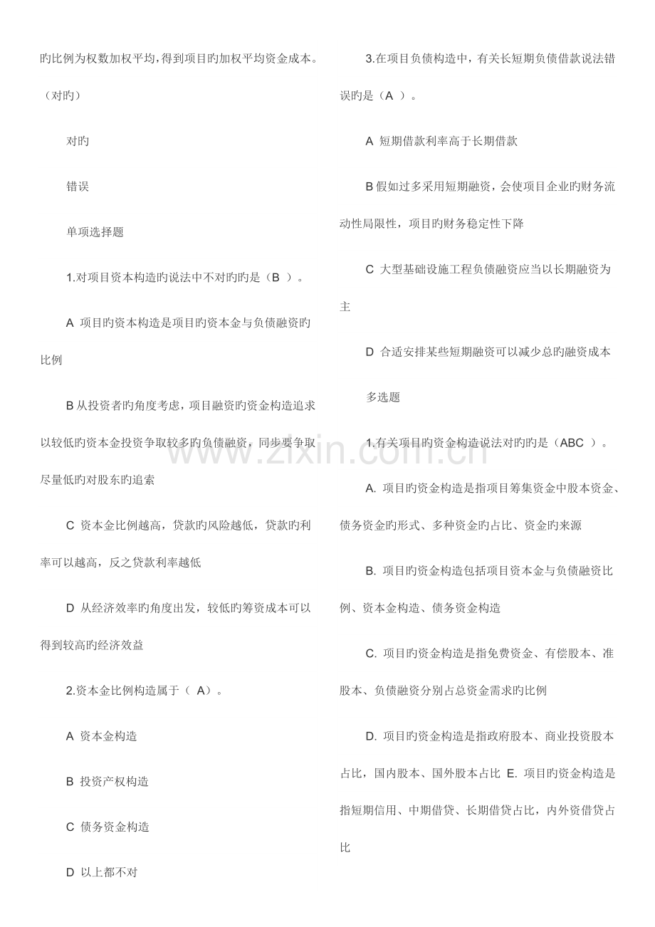 2023年二级建造师继续教育题库必修课.doc_第2页