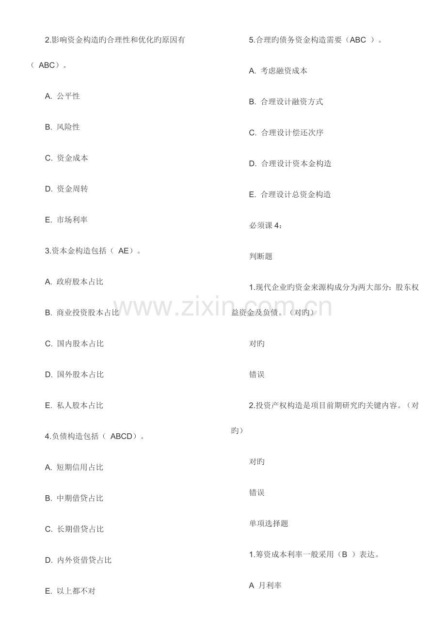 2023年二级建造师继续教育题库必修课.doc_第3页