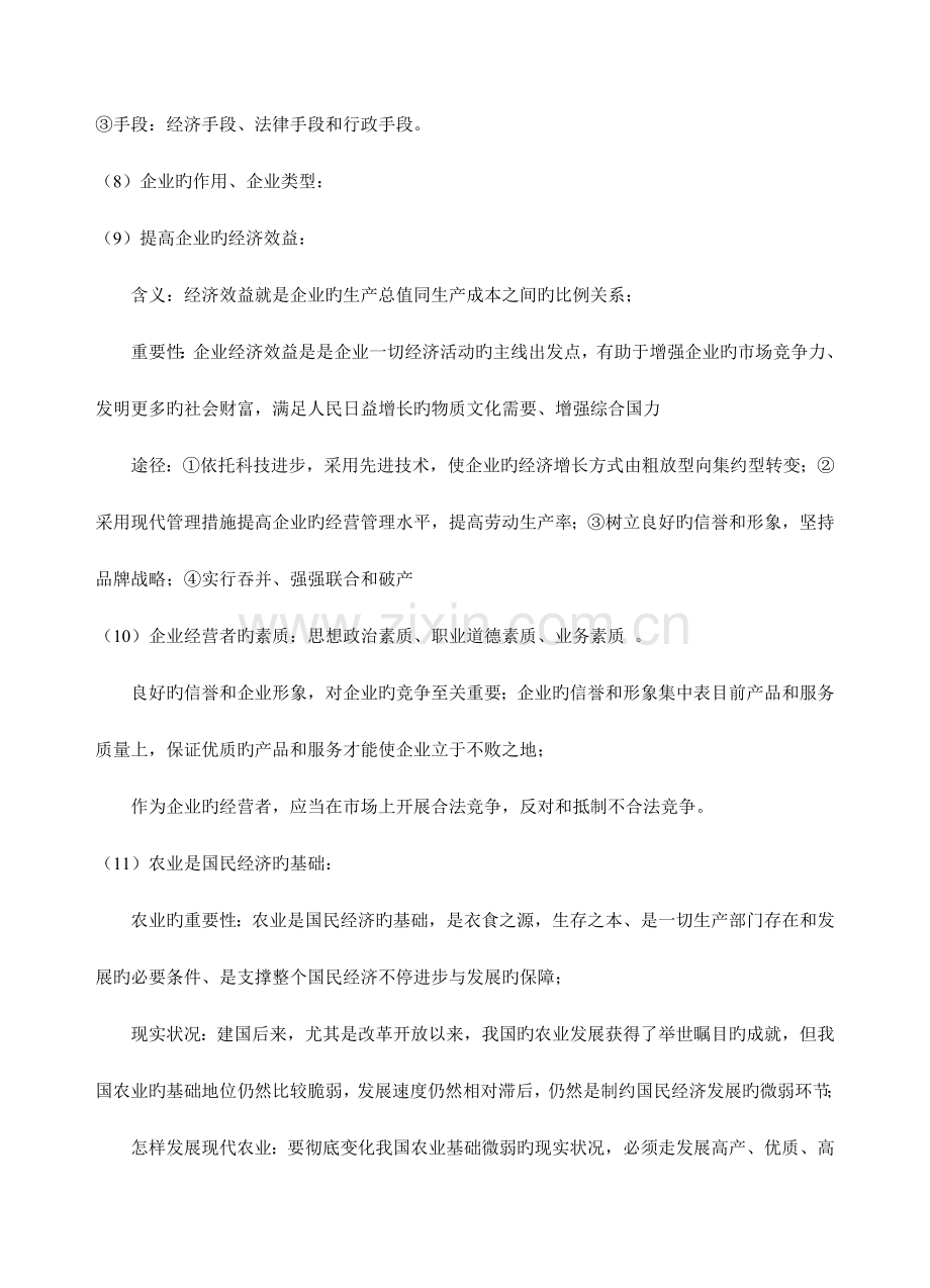 2023年经济学知识点总结.doc_第2页