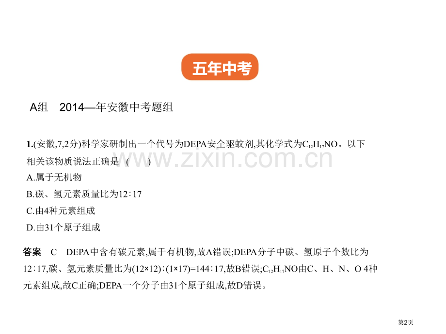 专题七微粒构成物质化合价和化学式市公开课一等奖省优质课赛课一等奖课件.pptx_第2页