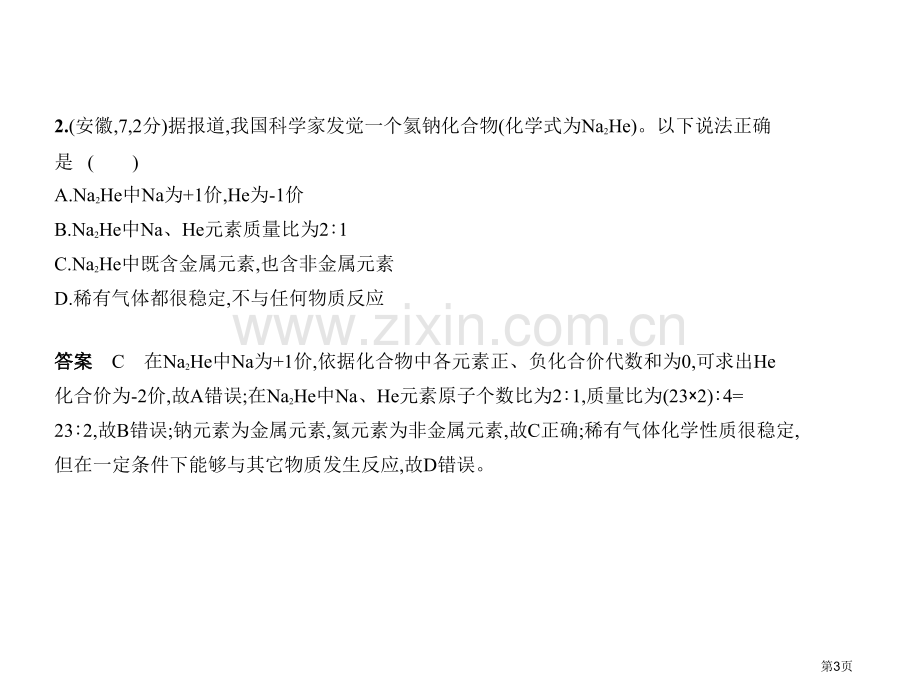 专题七微粒构成物质化合价和化学式市公开课一等奖省优质课赛课一等奖课件.pptx_第3页