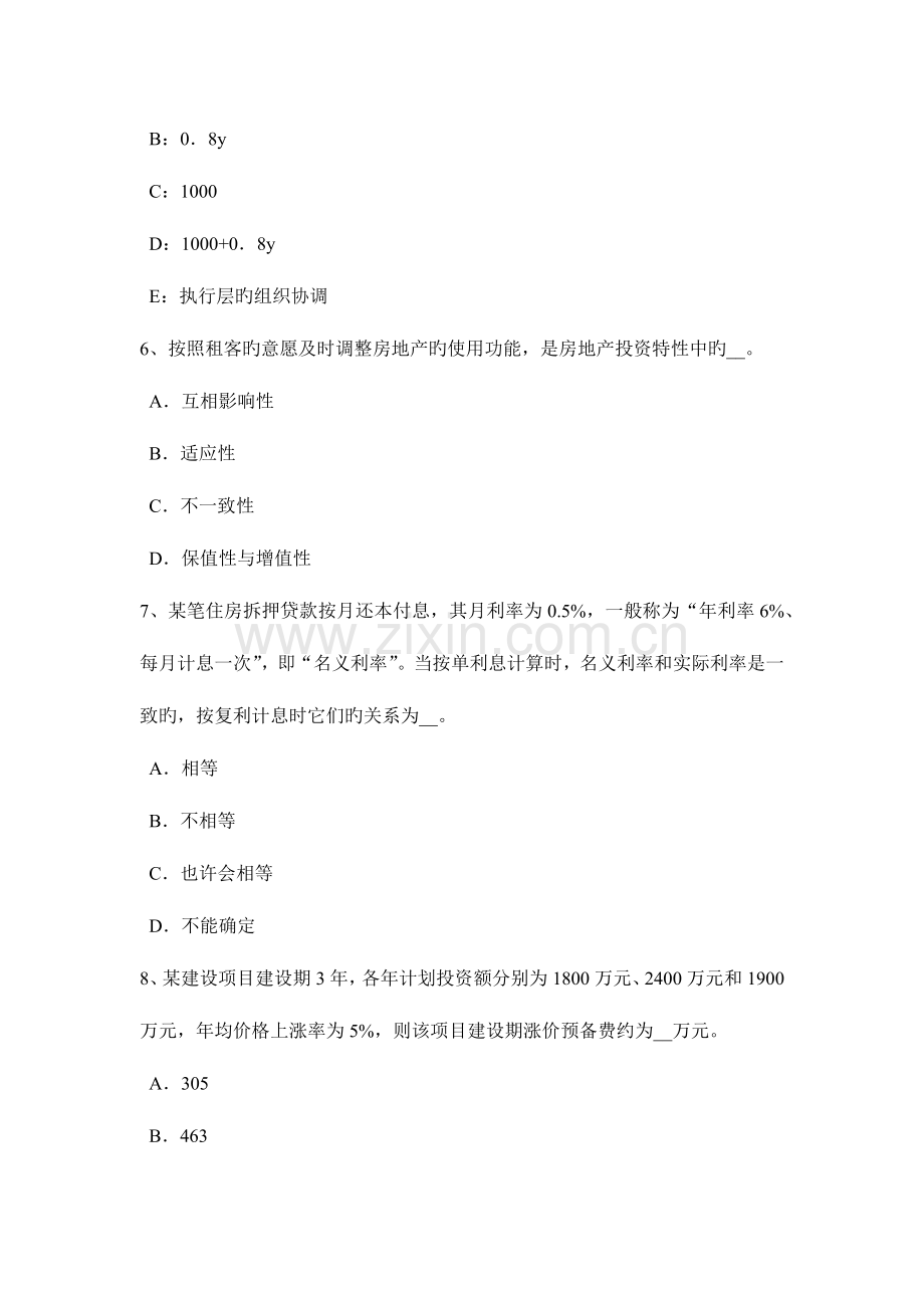 2023年浙江省房地产估价师制度与政策共有部分的共有权模拟试题.docx_第3页