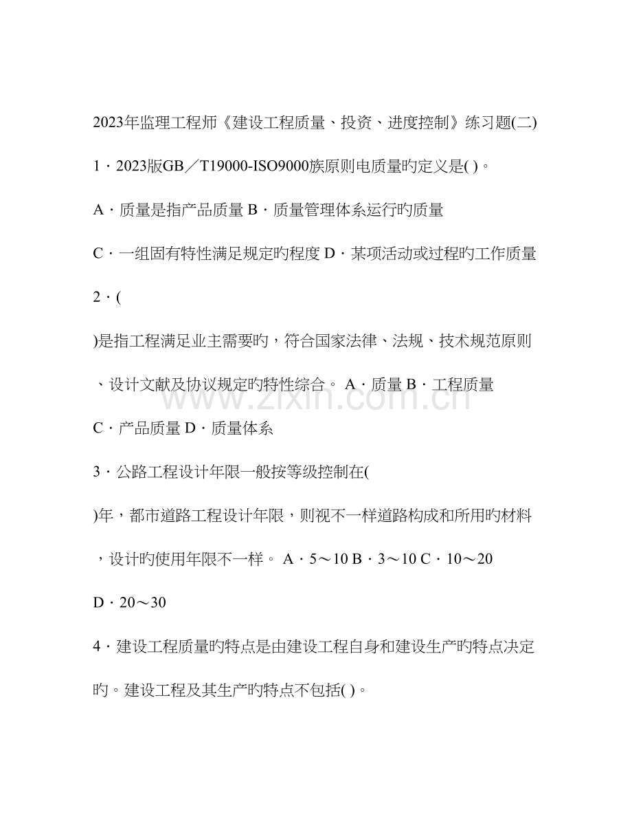 2023年监理工程师建设工程质量投资进度控制练习题.doc_第1页